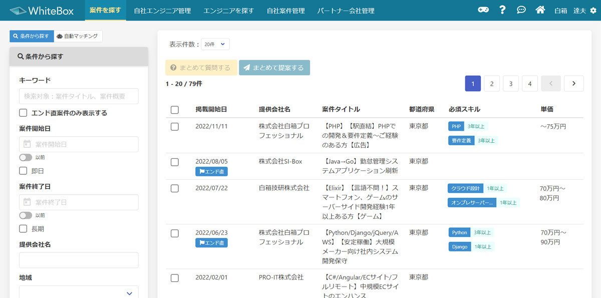 掲載案件検索・応募