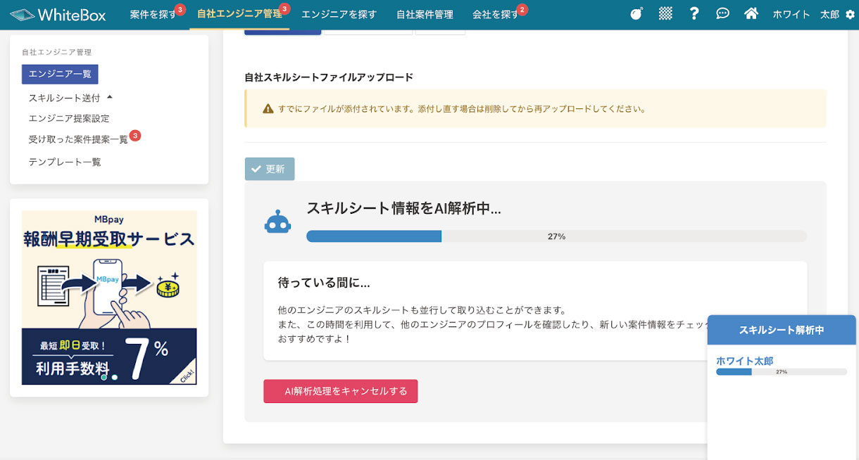 お手持ちのスキルシートをアップロードするだけで自動解析・簡単登録