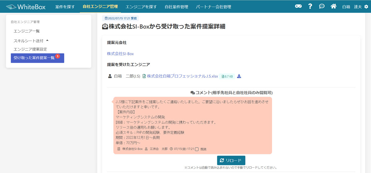 スキルシートから案件オファーを受け取る