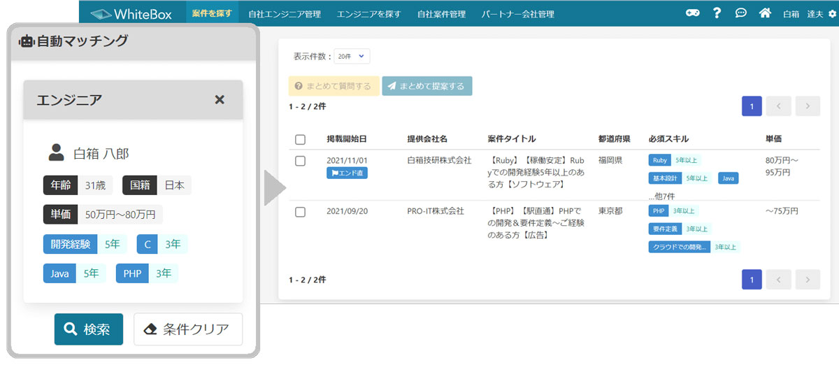 案件自動マッチング