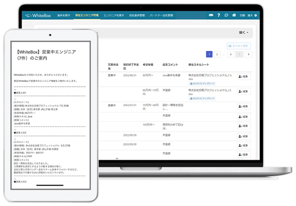 自社人材情報の自動配信