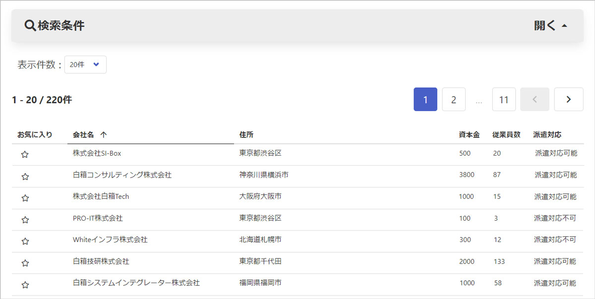 会社を探す