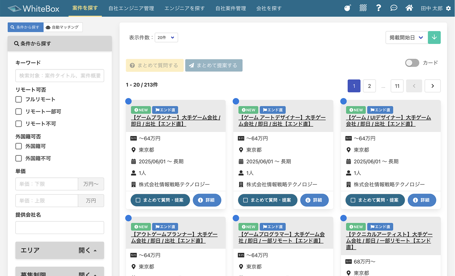 案件をお探しの方画面デモ