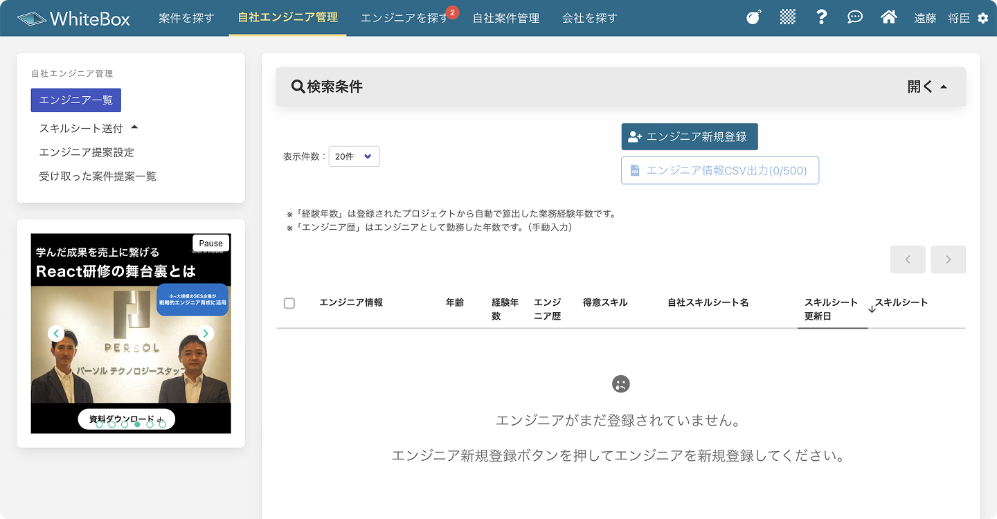 自社エンジニアの人材情報をAIで簡単データベース化