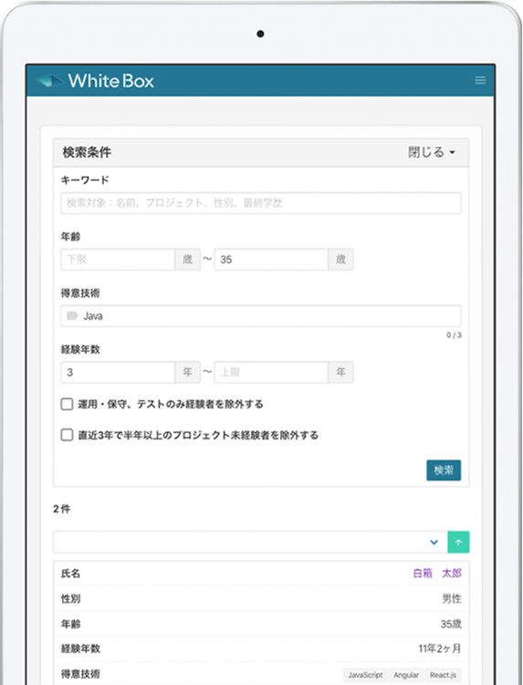 クラウド上でデータベース化された人材情報で、仕事が見える化
