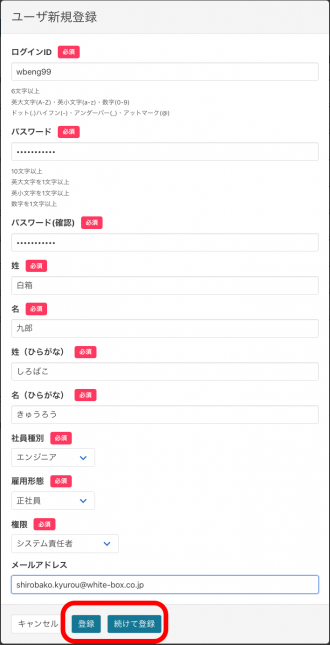 ユーザアカウント作成方法説明画像_04